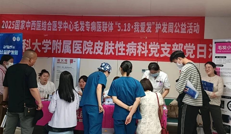 党日活动 | 医院皮肤性病科党支部开展2025年世界护发周公益活动
