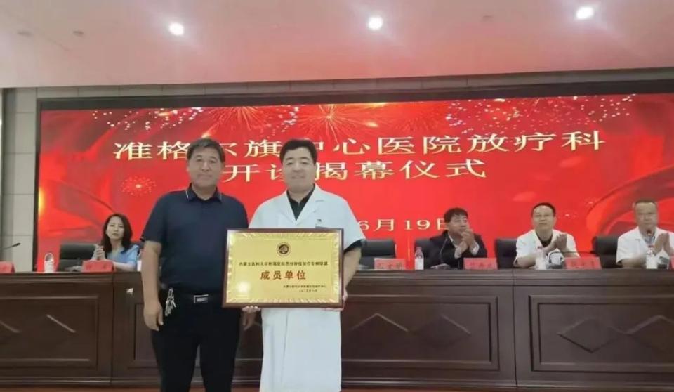 优质医疗资源下沉 | 医院放射治疗科与准格尔旗中心医院正式成立“放疗联盟”