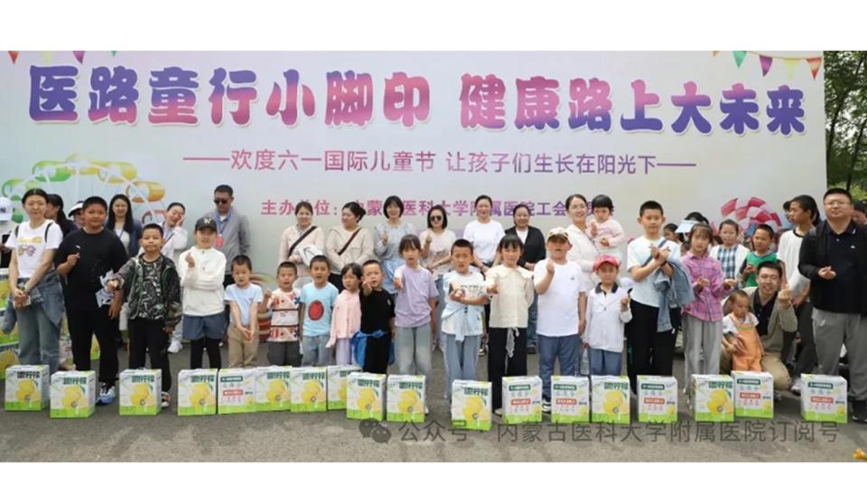童趣相伴 医路同行——医院举办六一职工亲子游园健步走活动