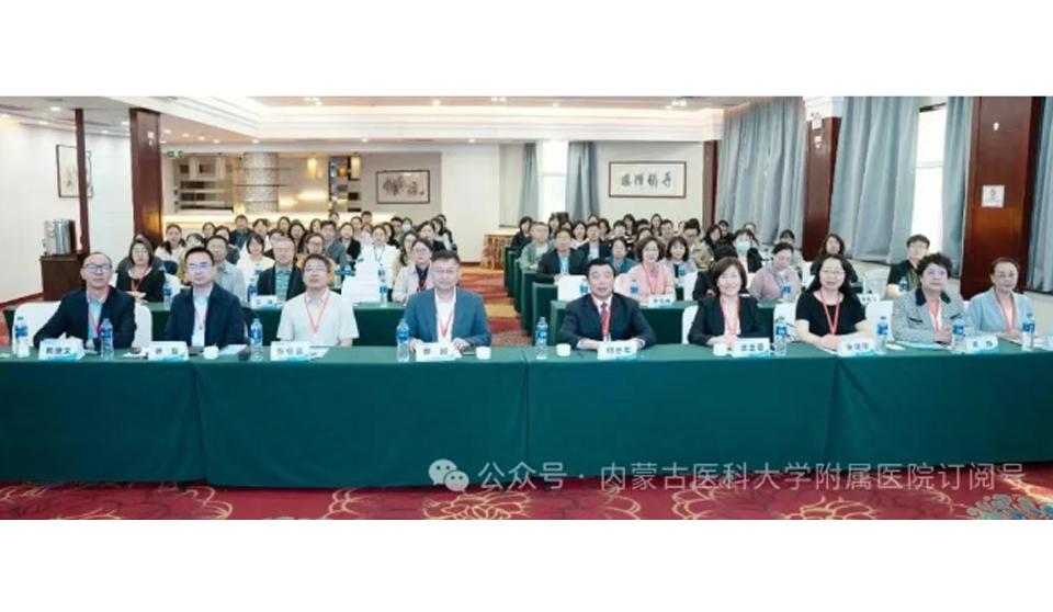 学会动态 | 内蒙古变态反应学领域双会齐聚 共绘学科发展新篇章