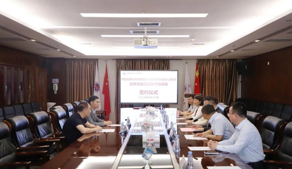 医院举办与新巴尔虎左旗人民医院高层医疗协同体签约仪式