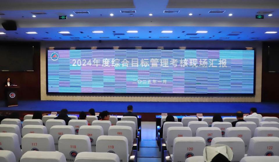 医院新闻｜医院顺利完成2024年度综合目标管理考核