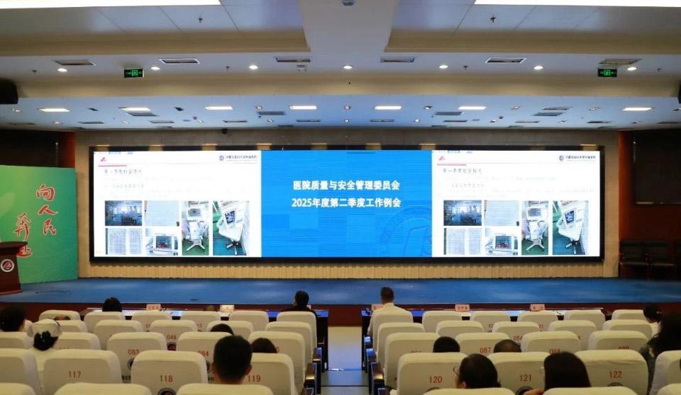 医院召开第二季度质量与安全管理委员会会议